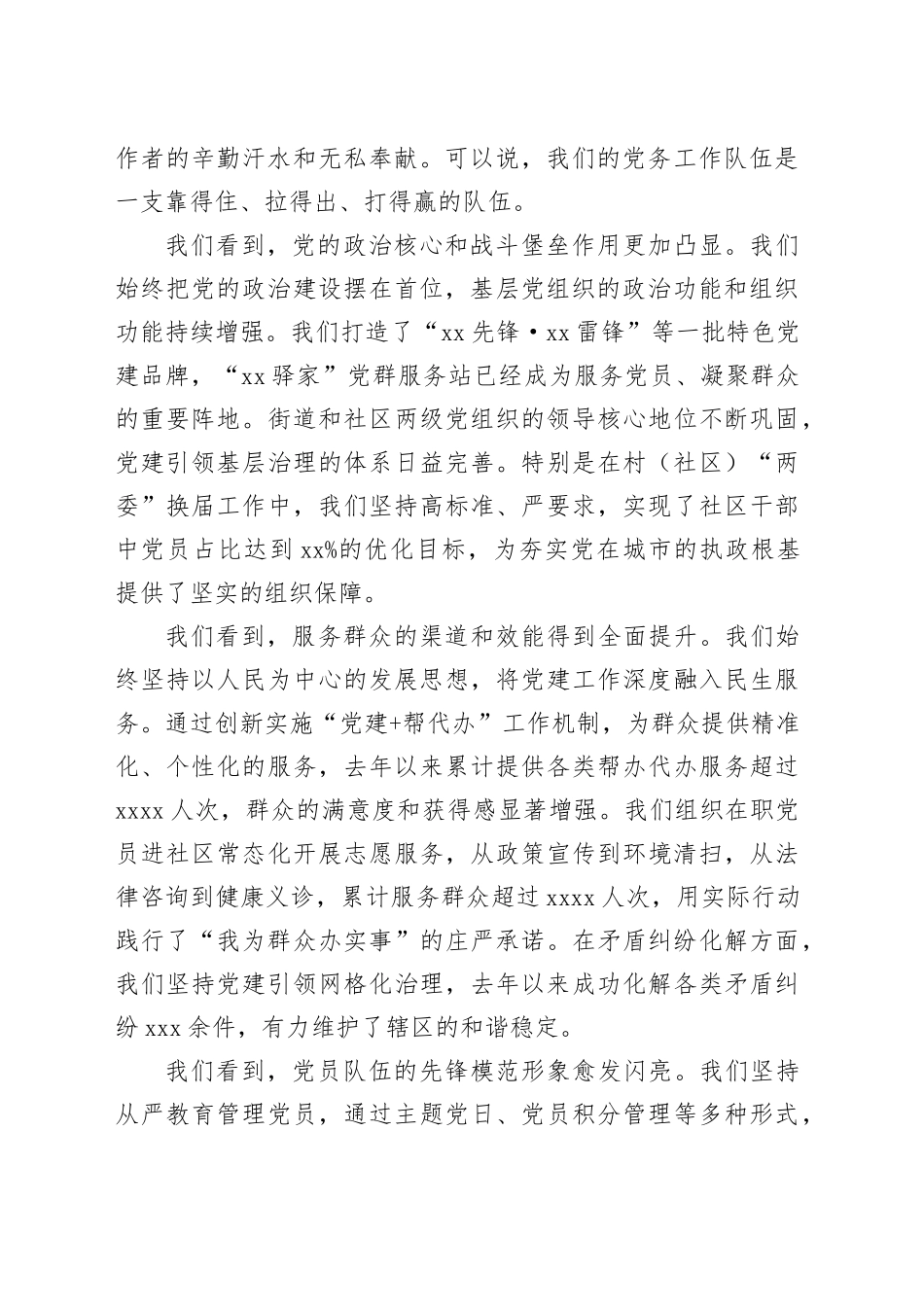 在2025年街道党工委党务工作圆桌会议暨党务干部技能培训会上的讲话_第2页