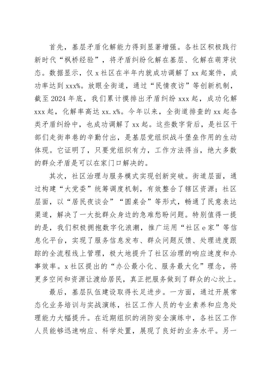 在2025年街道党建引领社区治理座谈会上的讲话_第2页