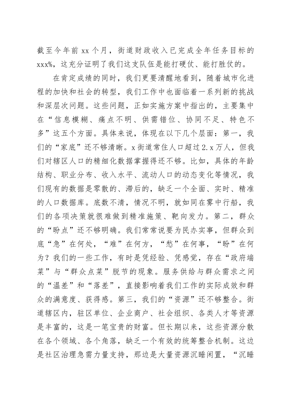 在2025年街道社区全景调研工作部署会上的讲话_第2页