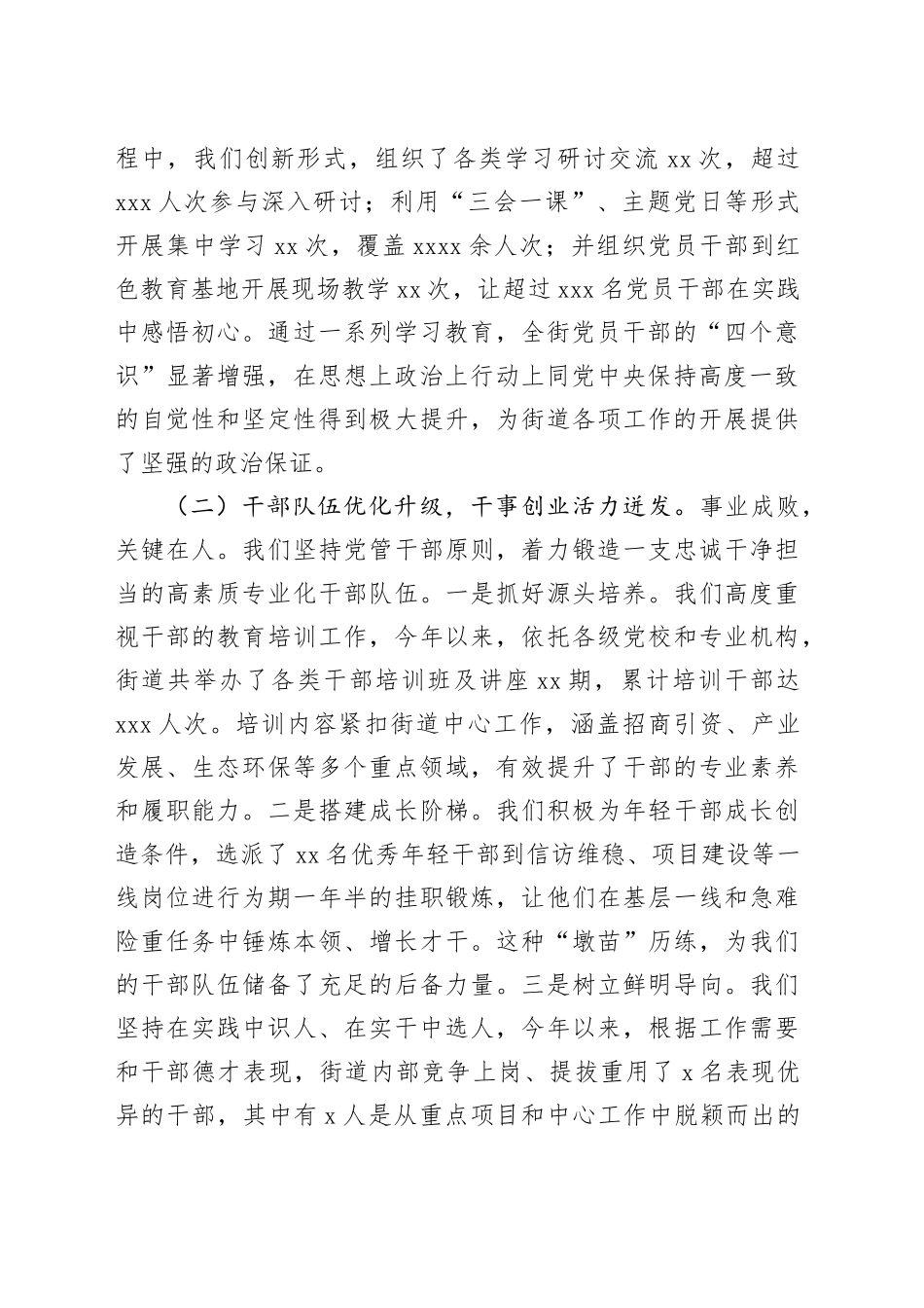 在2025年街道四季度工作会议暨“补短板强弱项”专题会议上的讲话稿_第2页