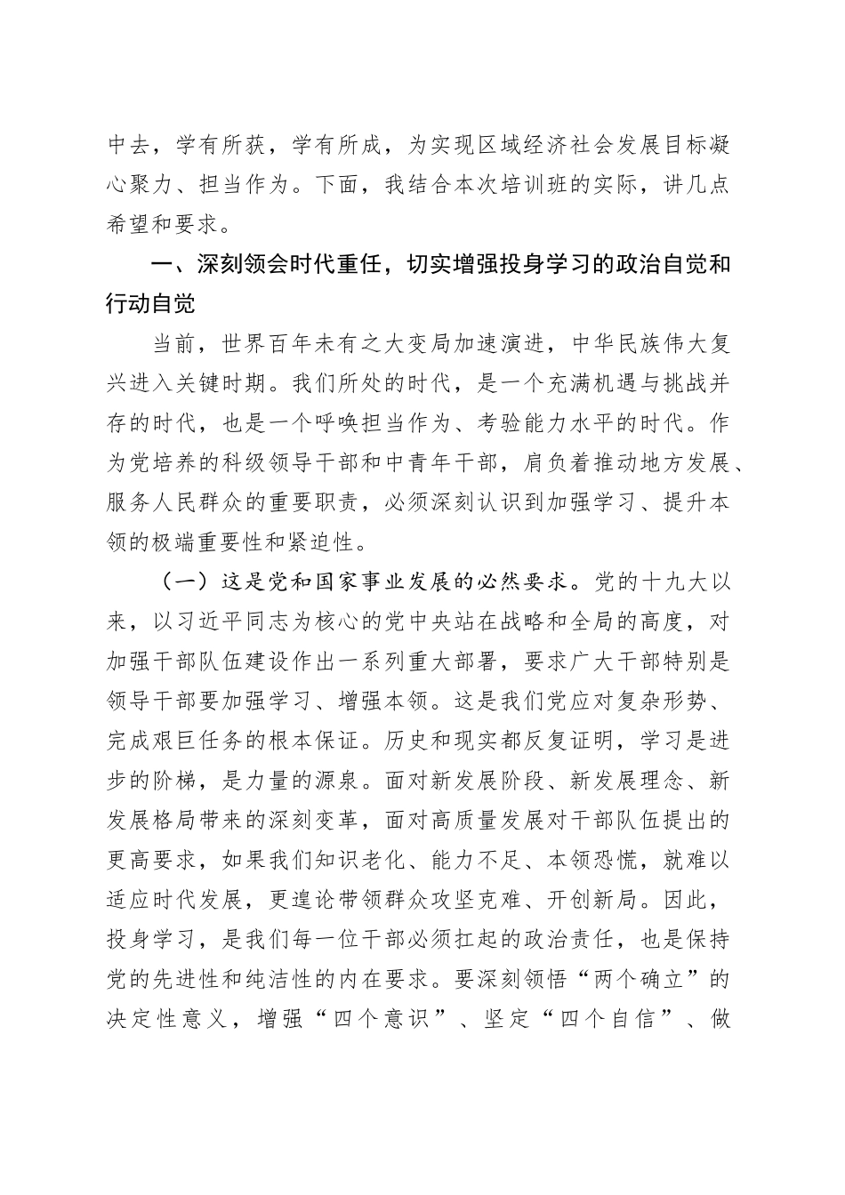 在2025年科级领导干部进修班暨中青年干部培训班开班式上的讲话_第2页