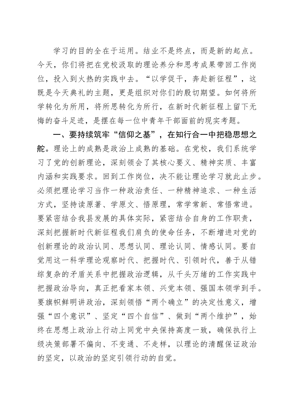 在2025年秋季中青班结业典礼上的讲话：以学促干 奔赴新征程_第2页