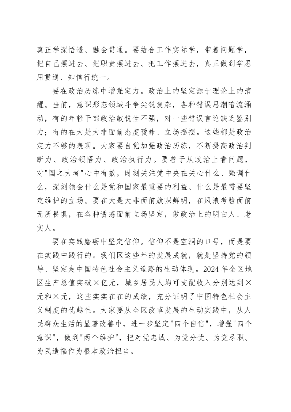 在2025年秋季中青班座谈会上的讲话提纲_第2页