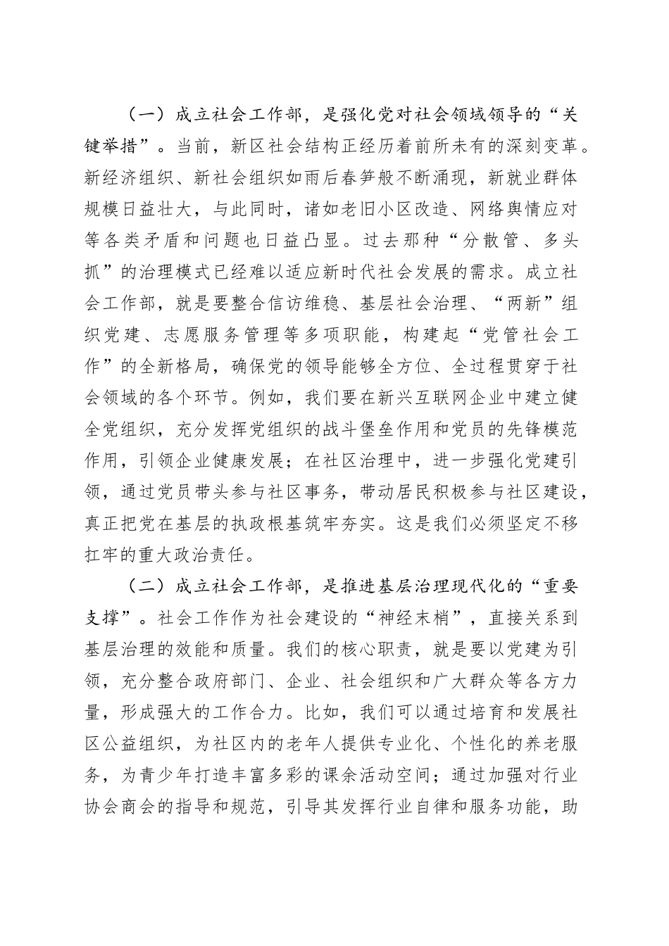 在2025年区党工委社会工作部专题会议上的讲话提纲_第2页