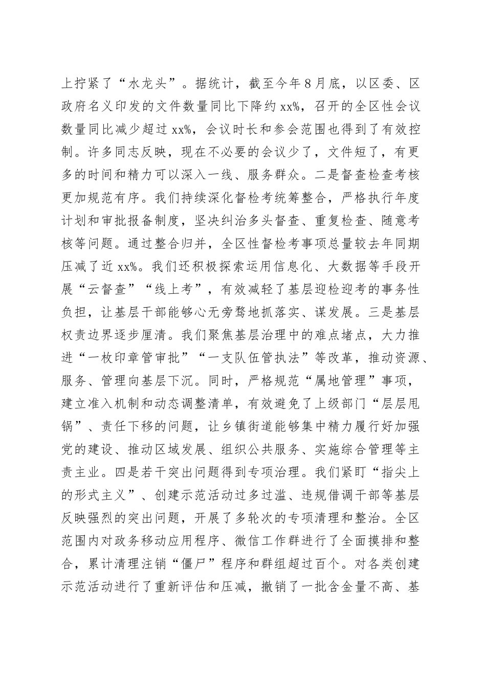 在2025年区级层面整治形式主义为基层减负专项工作机制会议上的讲话_第2页