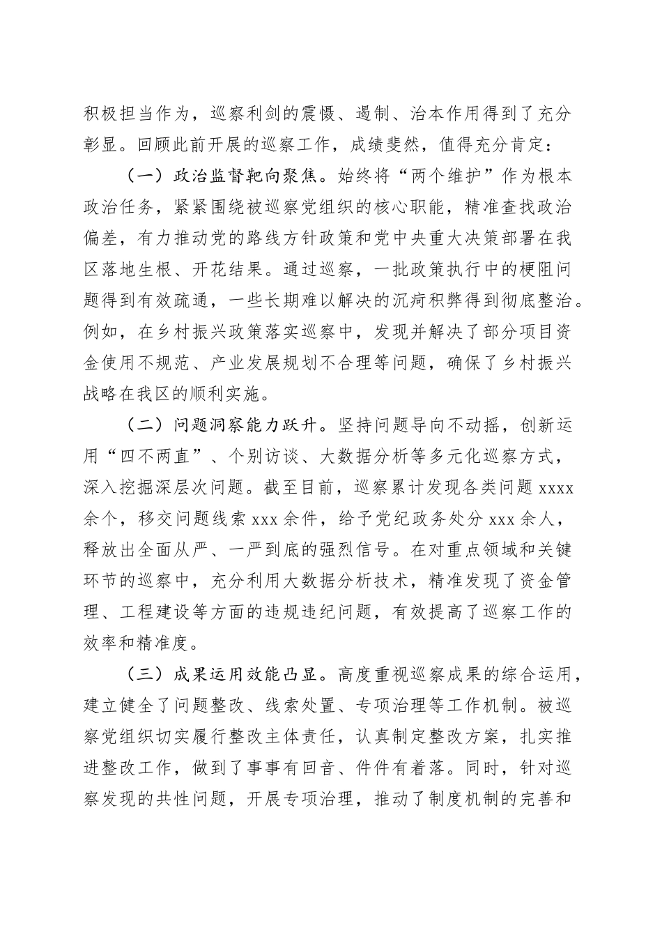 在2025年区巡察工作会议暨区委巡察动员部署会上的讲话_第2页