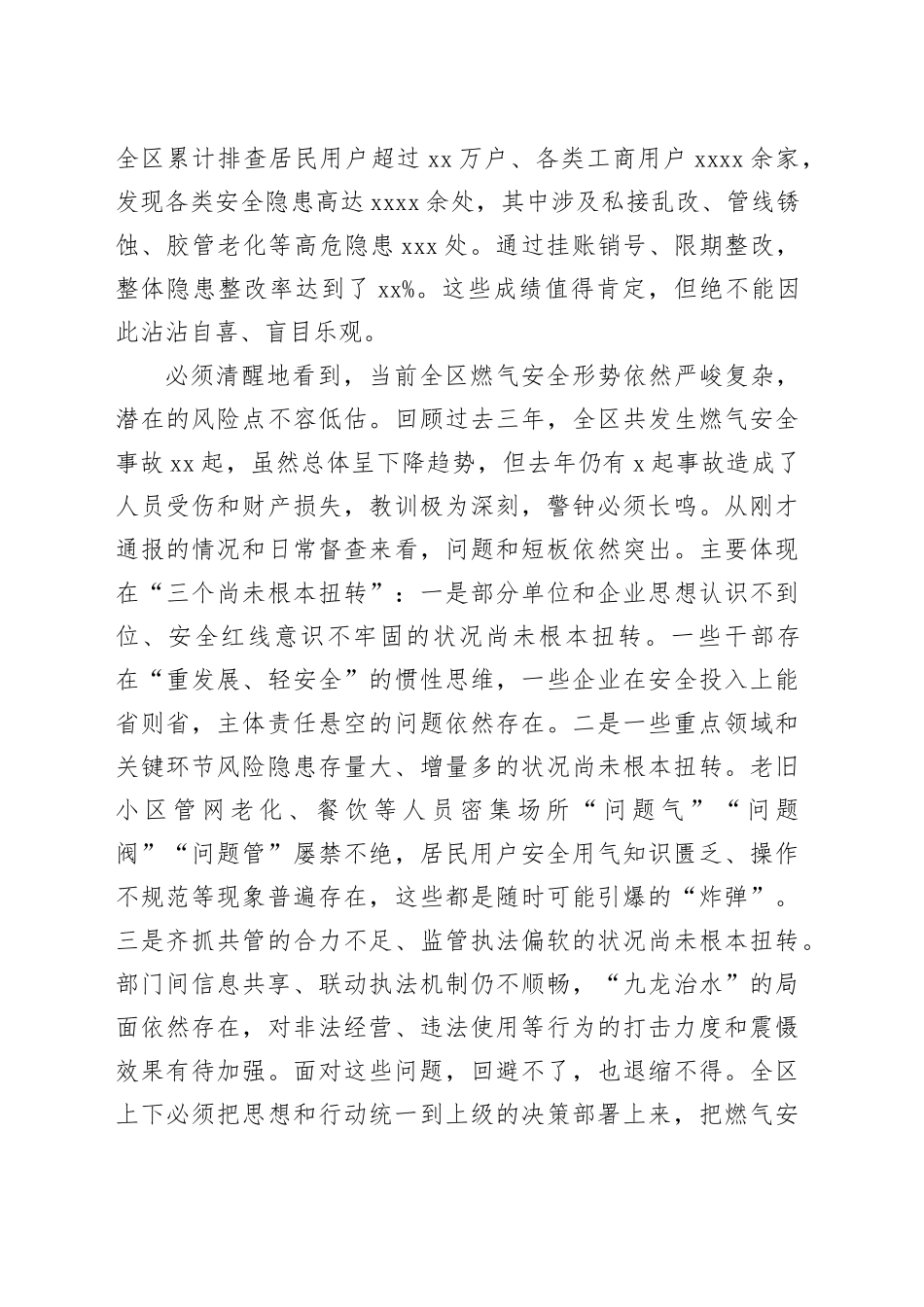 在2025年全区“整治城镇燃气安全问题”具体实事工作推进会上的讲话_第2页