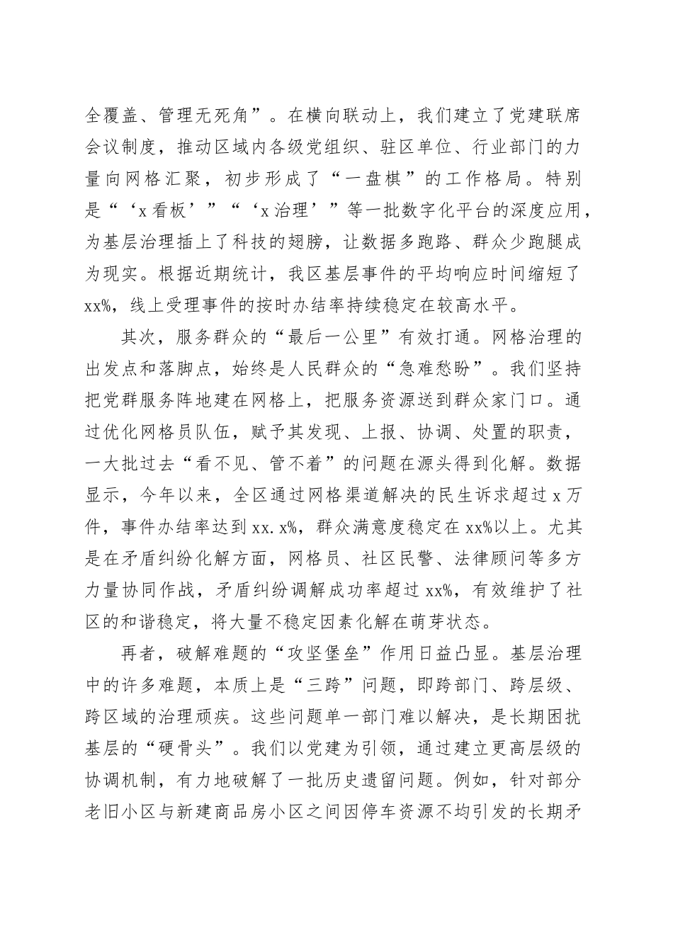 在2025年全区党建引领网格治理工作推进会上的讲话_第2页