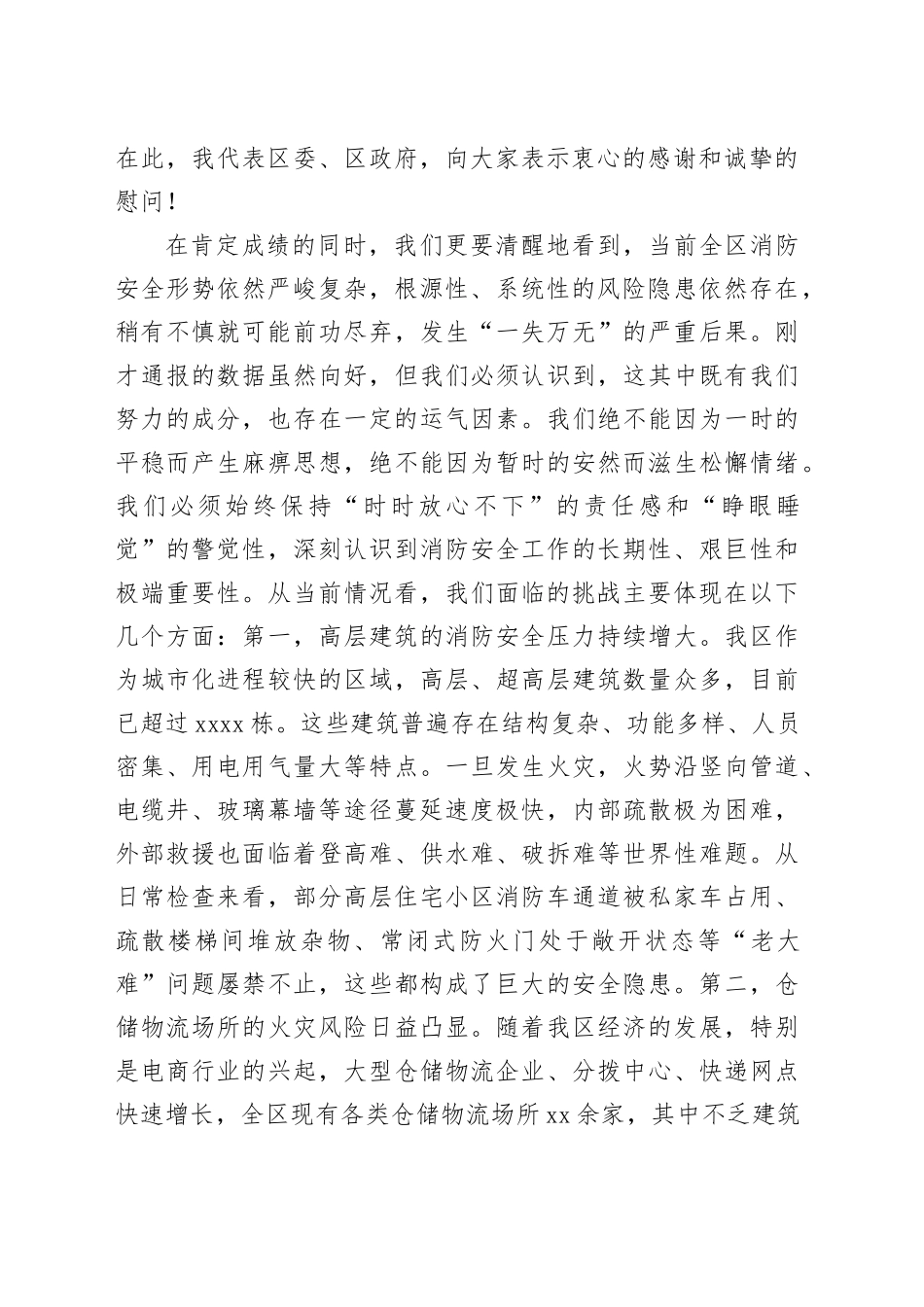 在2025年全区消安委第四季度工作会议上的讲话_第2页