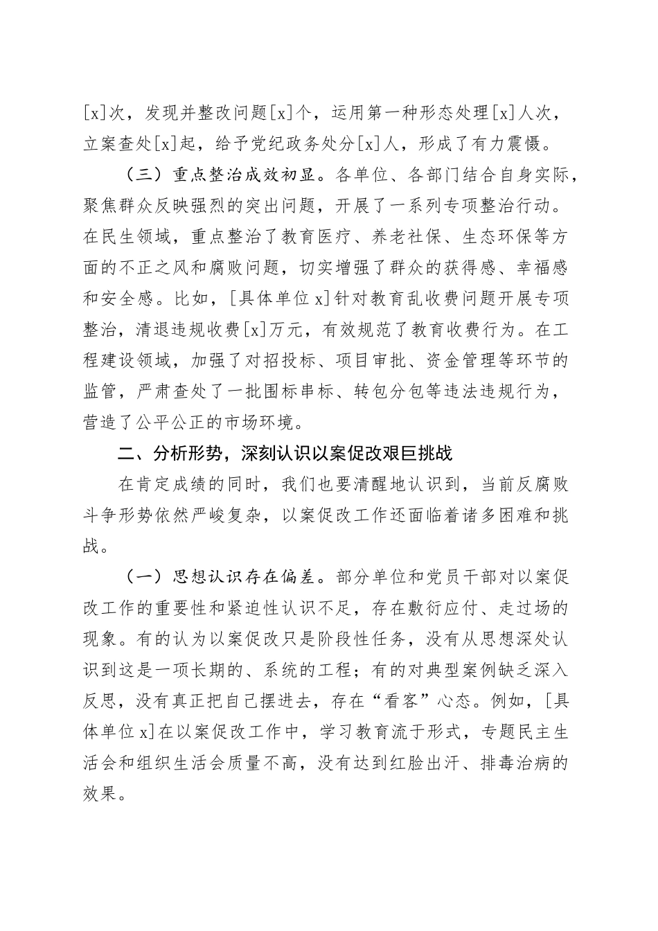 在2025年全区以案促改工作推进会议上的讲话_第2页