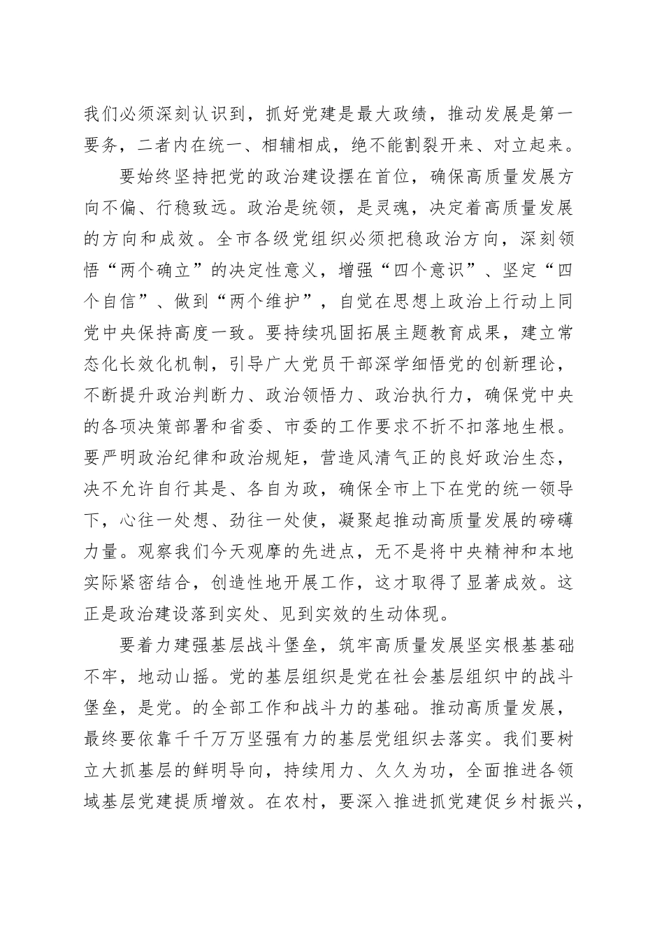 在2025年全市党建引领高质量发展现场推进会上的讲话_第2页