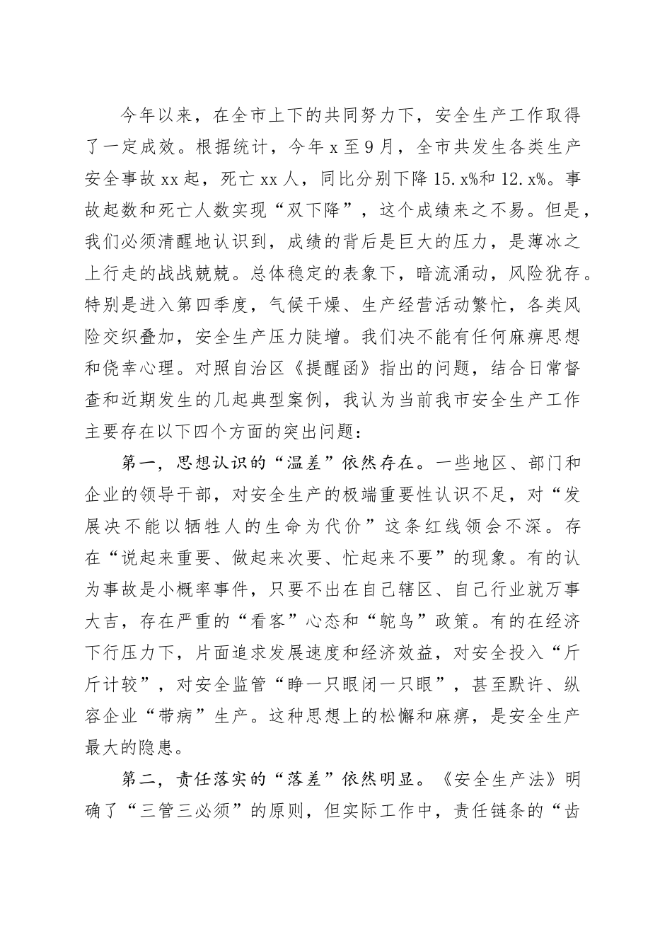 在2025年全市第四季度安全生产工作调度会议上的讲话_第2页