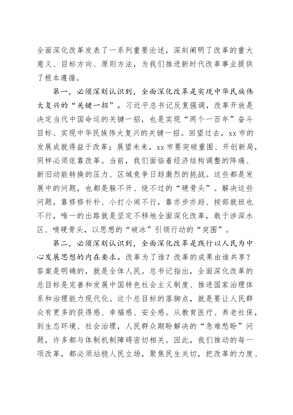 在2025年全市改革办主任暨市委改革专项小组联络员会议上的讲话_第2页