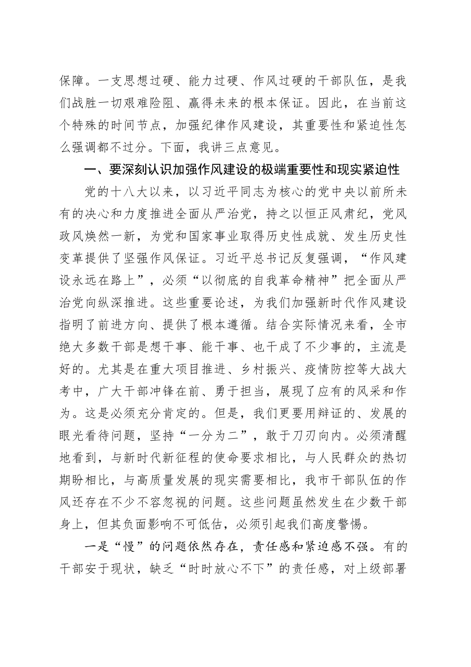在2025年全市干部作风整顿工作会议上的讲话20251027_第2页