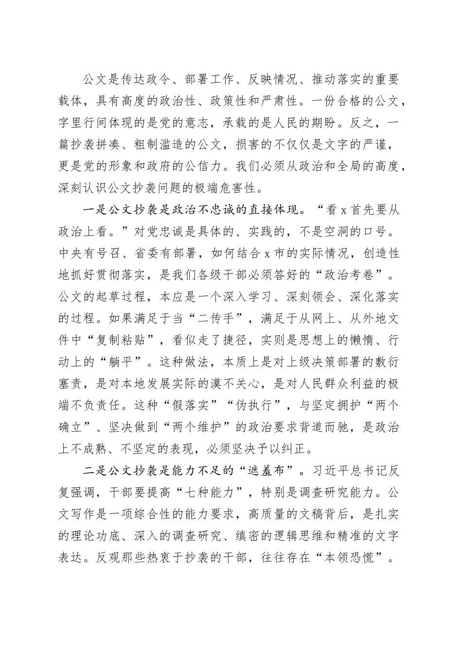 在2025年全市公文抄袭问题专项整治工作会议上的讲话_第2页