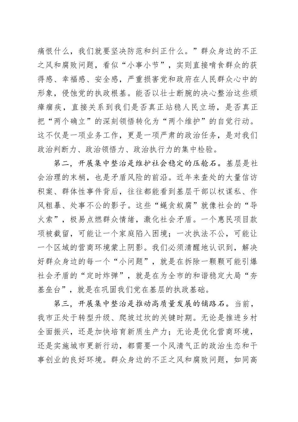 在2025年全市集中整治警示教育会议上的讲话_第2页