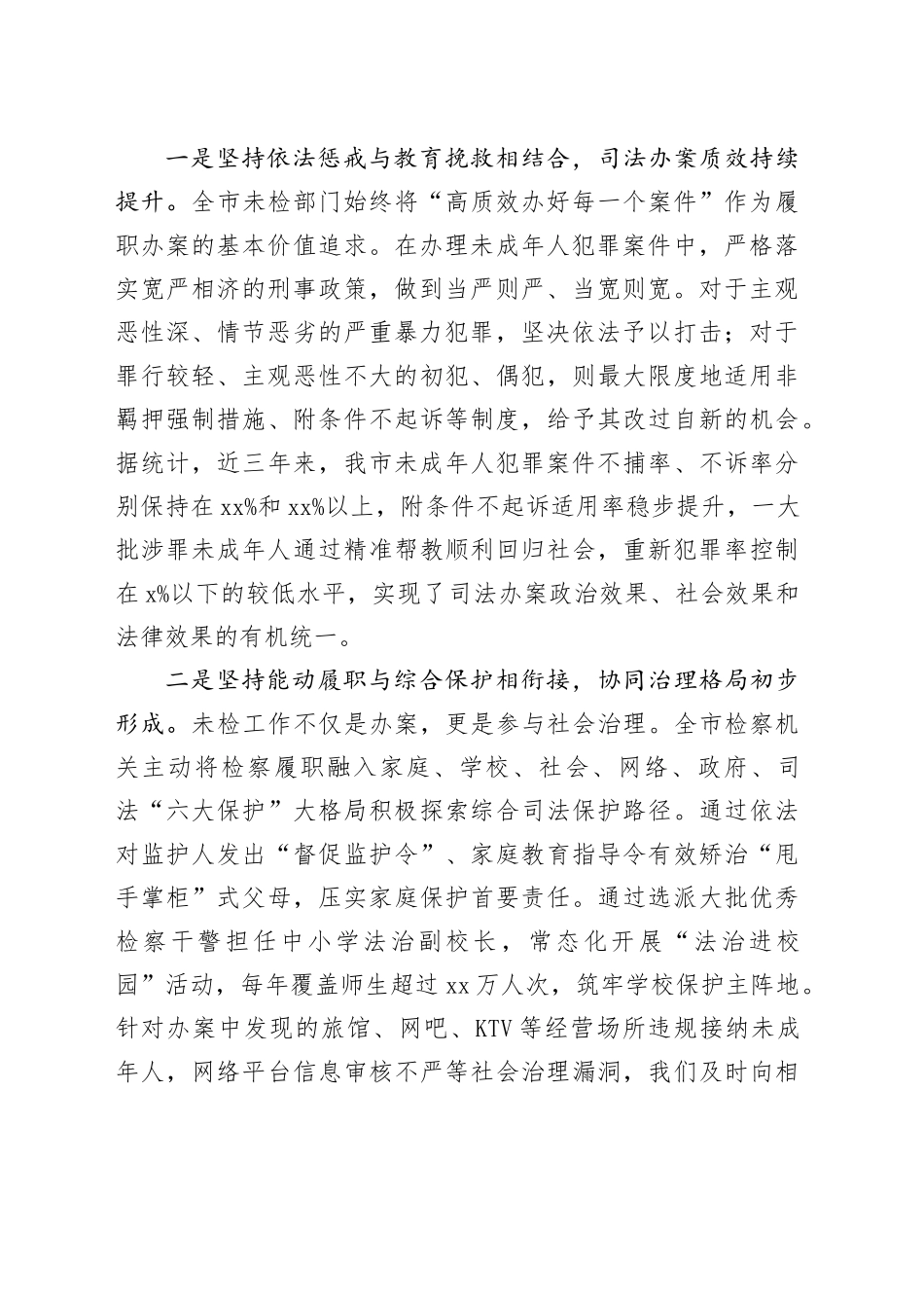 在2025年全市检察机关未成年人检察工作会议上的讲话_第2页