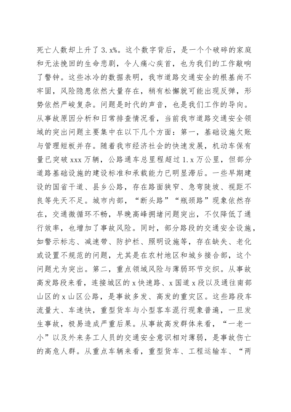 在2025年全市交通安全隐患排查整治工作专题会议上的讲话_第2页