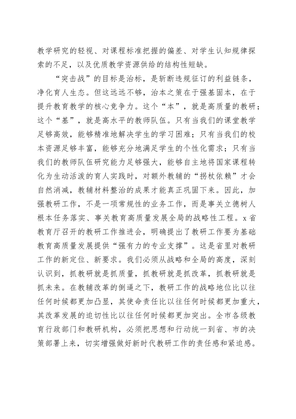 在2025年全市教研工作推进会上的讲话_第2页