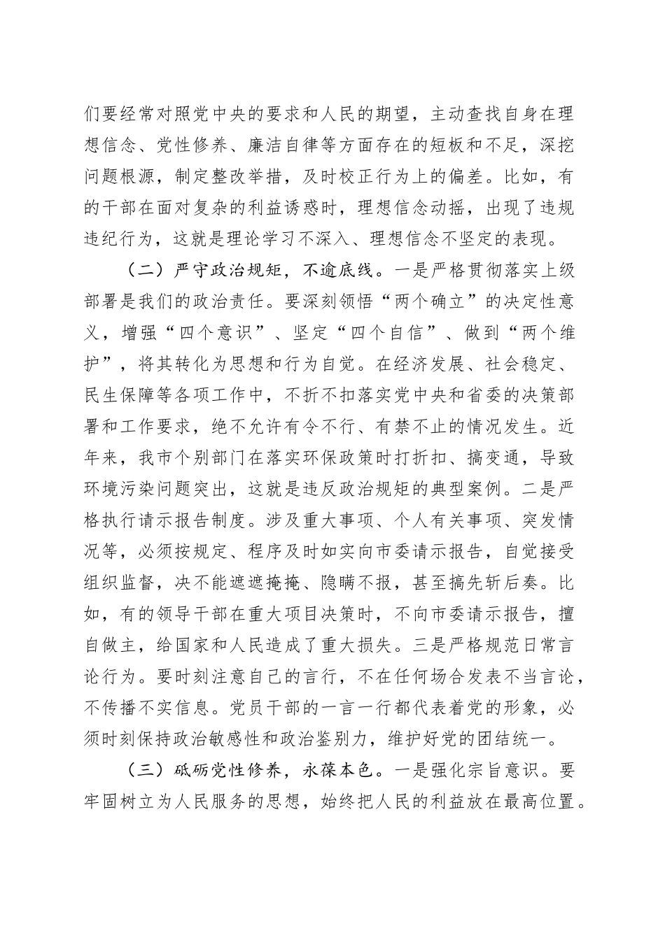 在2025年全市警示教育大会上的讲话_第2页