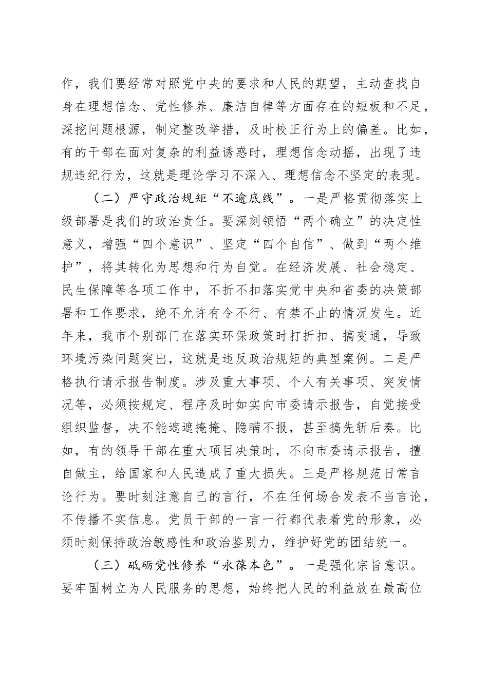 在2025年全市警示教育大会上的讲话稿_第2页