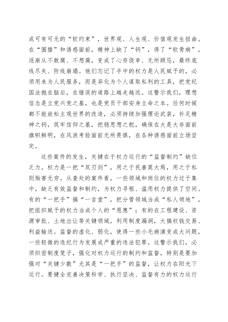 在2025年全市领导干部警示教育大会上的讲话_第2页