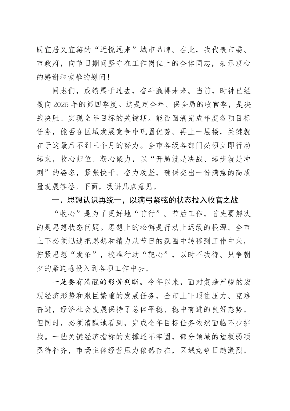 在2025年全市四季度重点工作安排部署会上的讲话20251022_第2页