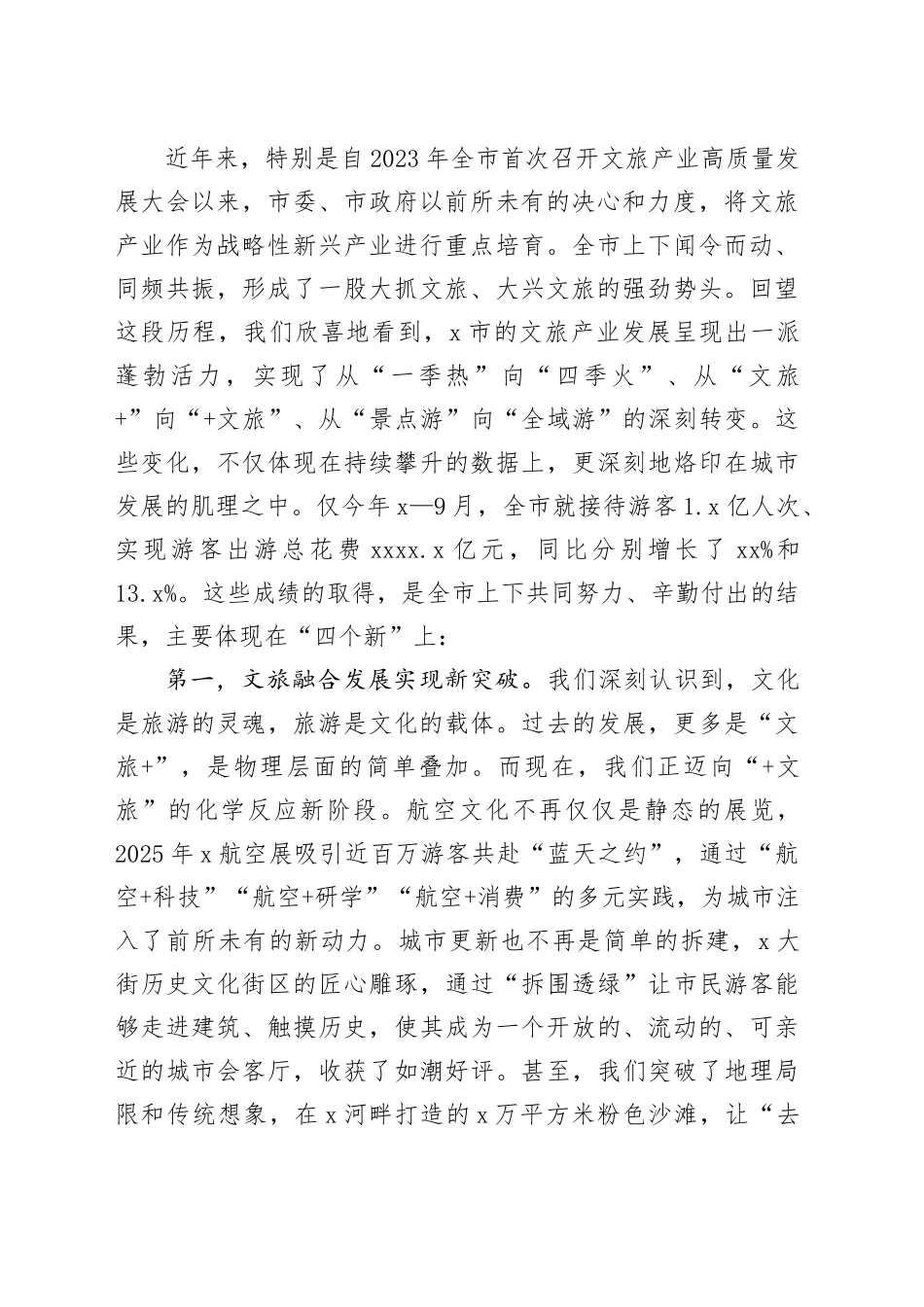 在2025年全市文旅产业高质量发展大会上的讲话_第2页