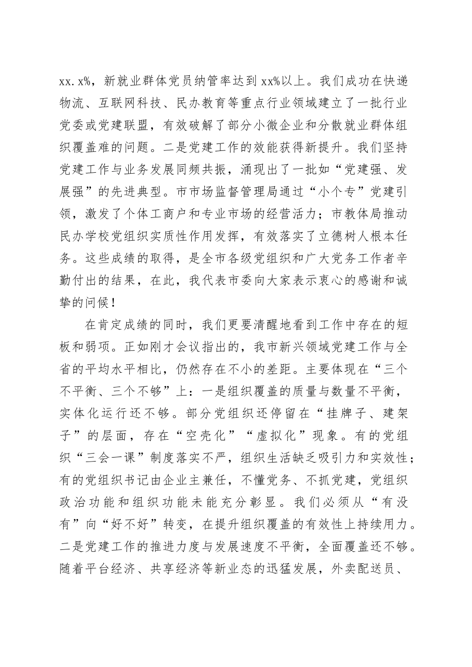 在2025年全市新兴领域党建工作推进会上的讲话_第2页