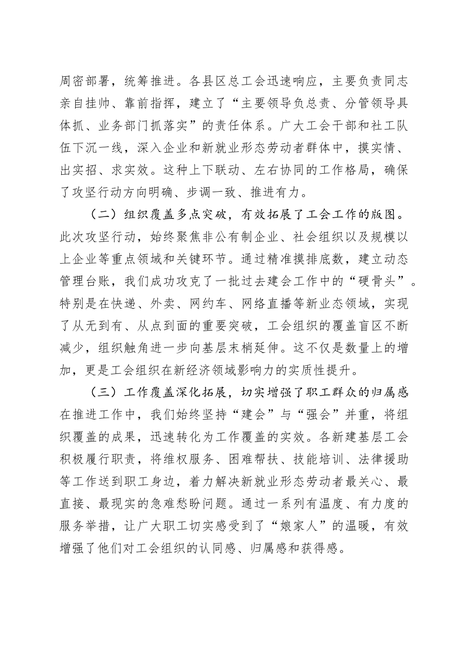 在2025年全市新兴领域工会组织“两个覆盖”集中攻坚工作推进会议上的讲话_第2页