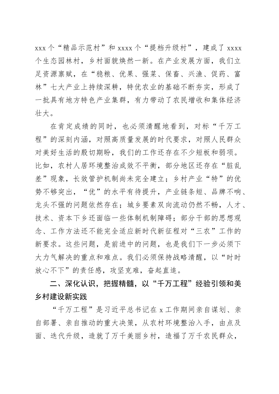 在2025年全市学习运用“千万工程”经验推进乡村全面振兴暨特优农业高质量发展推进会上的讲话_第2页