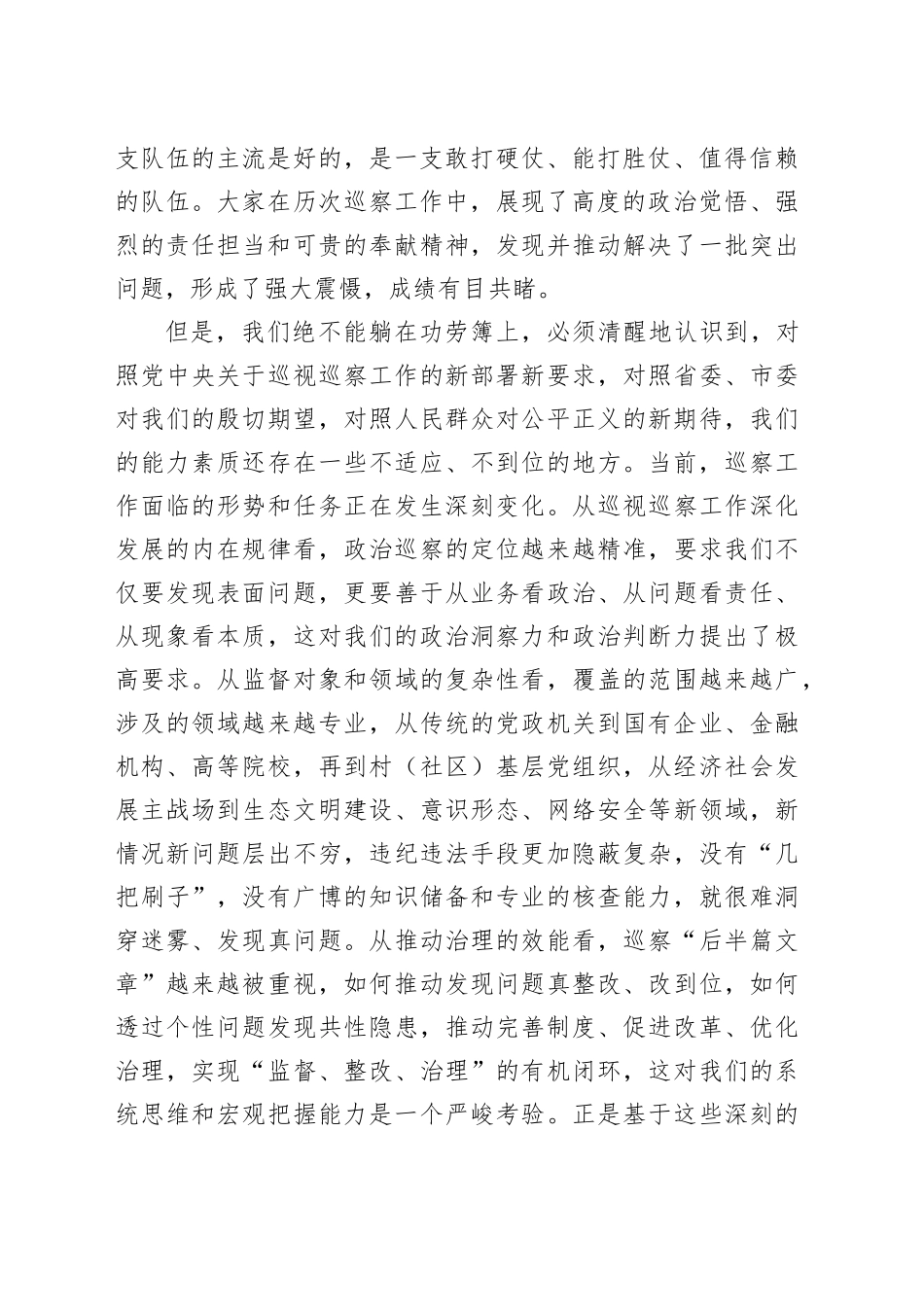 在2025年全市巡察干部队伍能力提升培训班开班式上的讲话_第2页