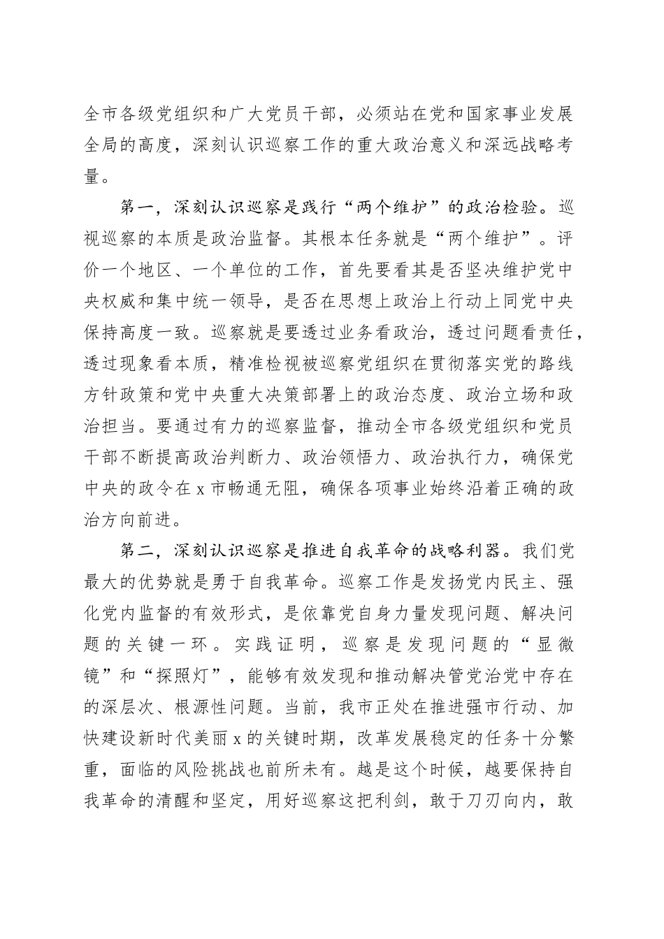 在2025年全市巡察工作会议暨六届市委第七轮巡察动员部署会上的讲话_第2页