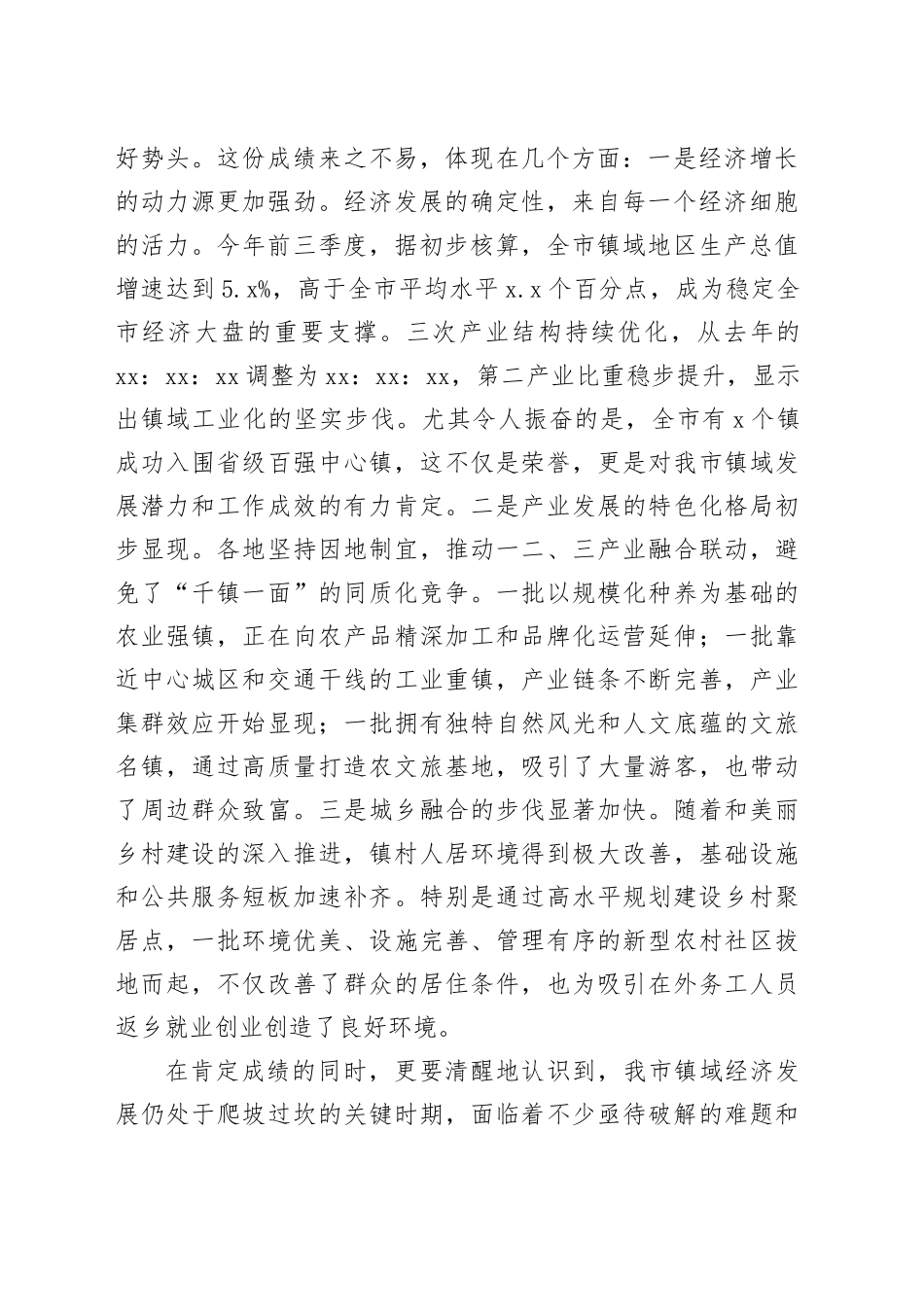 在2025年全市镇域经济高质量发展大会上的讲话_第2页