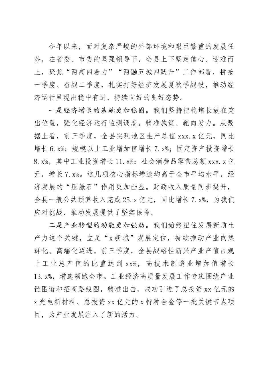 在2025年全县“奋战四季度、决胜全年红”工作推进会上的讲话_第2页