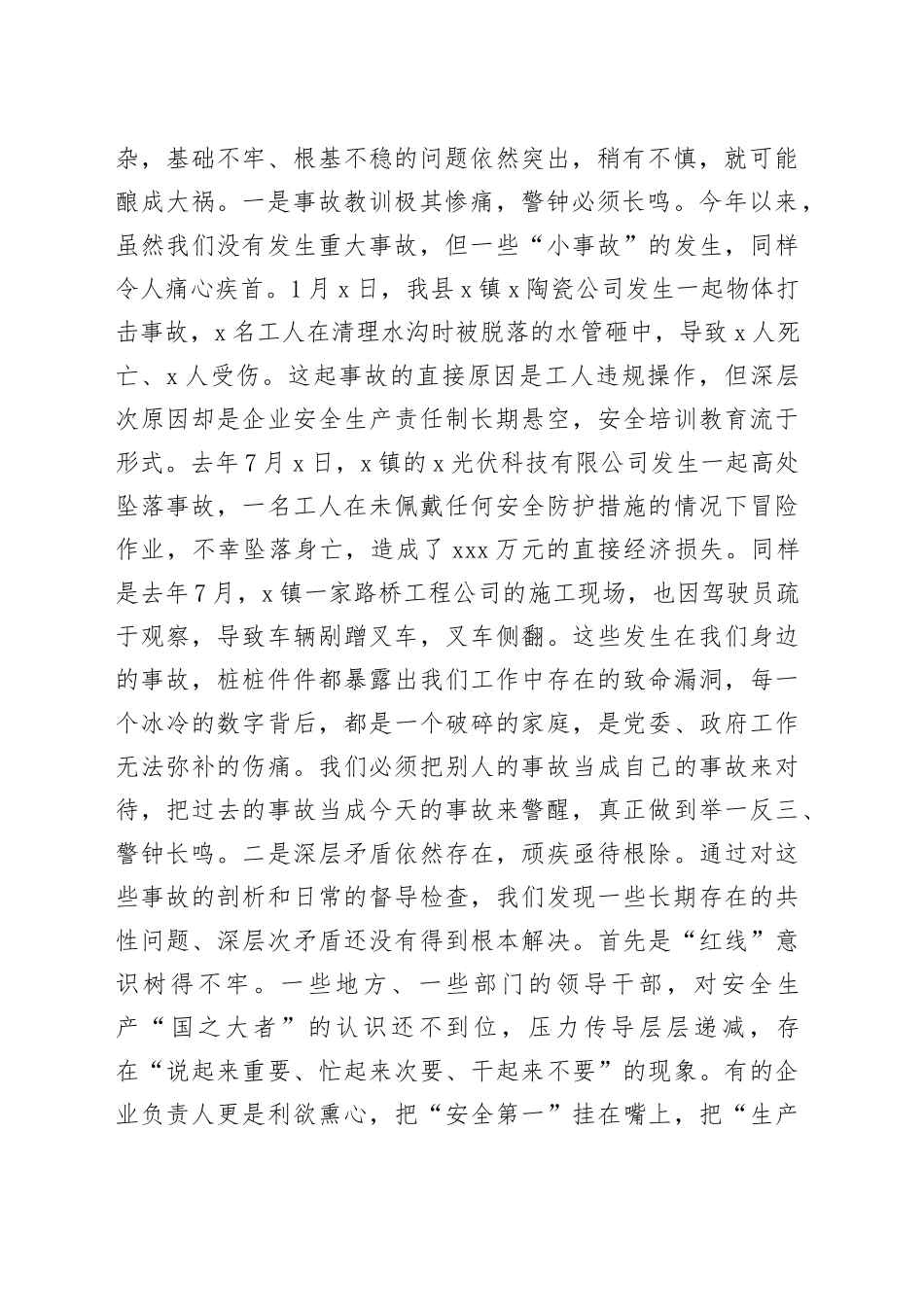 在2025年全县安全生产工作会议上的讲话提纲_第2页