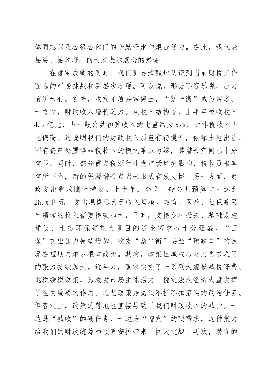 在2025年全县财税工作座谈会上的讲话_第2页