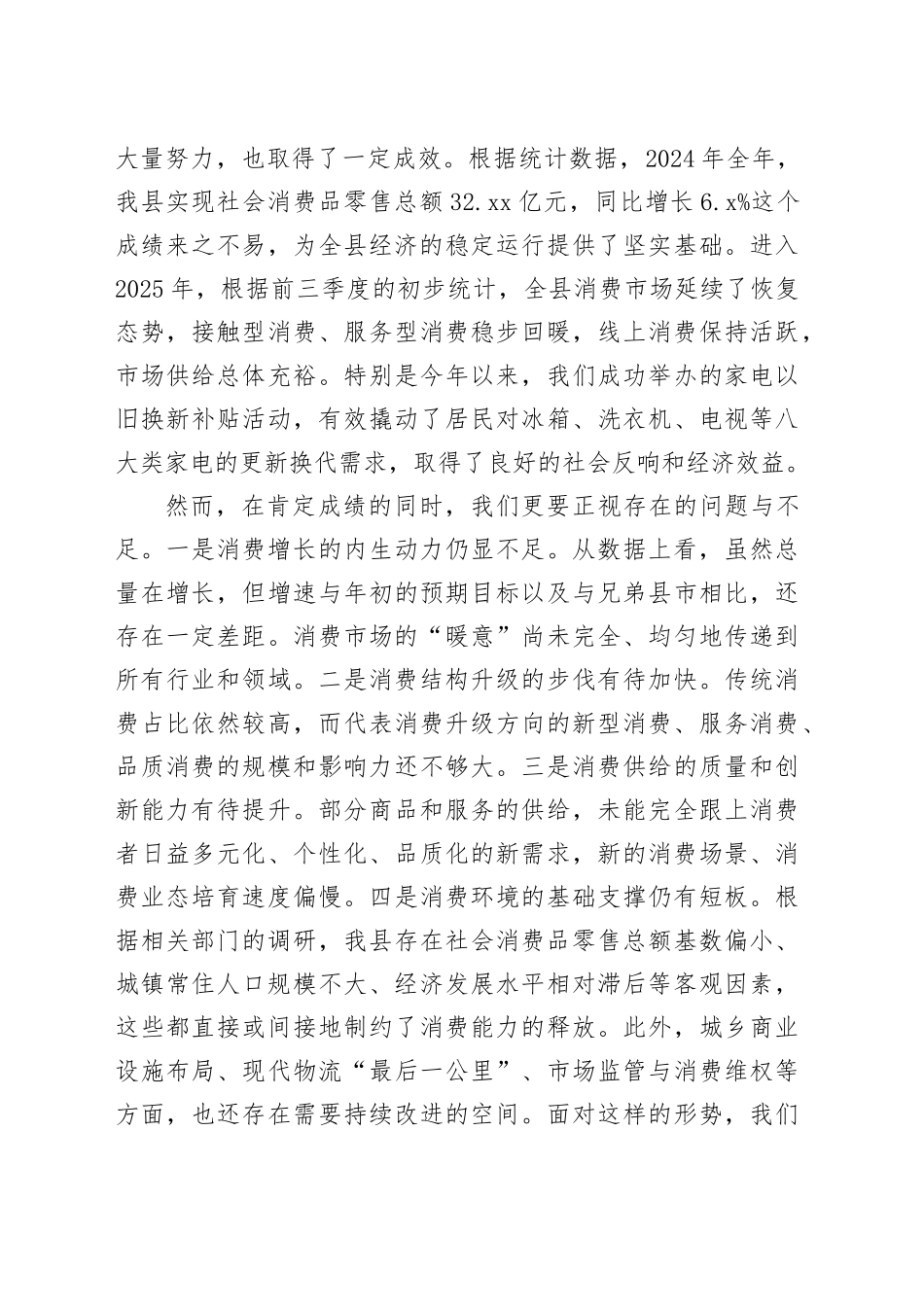 在2025年全县促消费扩内需工作座谈会上的讲话_第2页