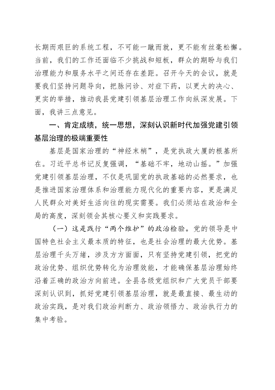 在2025年全县党建引领基层治理工作调度会议上的讲话_第2页