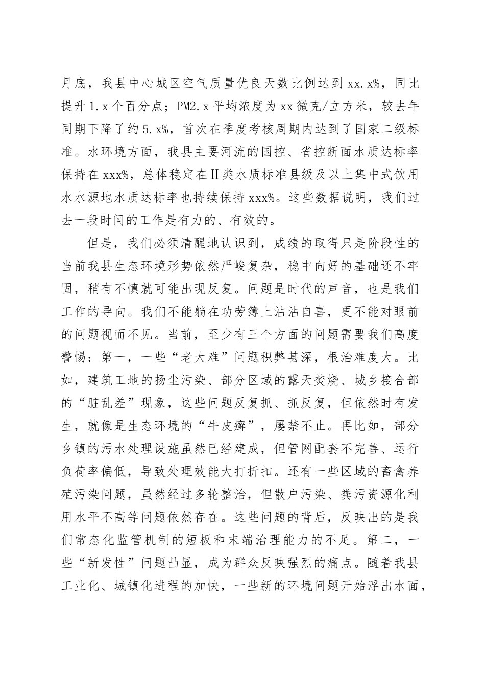 在2025年全县第三季度突出生态环境问题整改工作调度会议上的讲话_第2页
