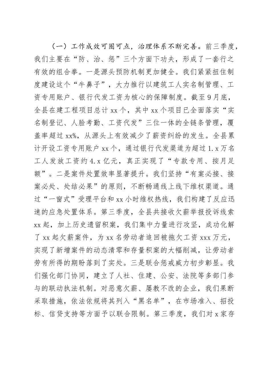 在2025年全县第三季度治理欠薪工作总结暨第四季度工作部署会议上的讲话_第2页