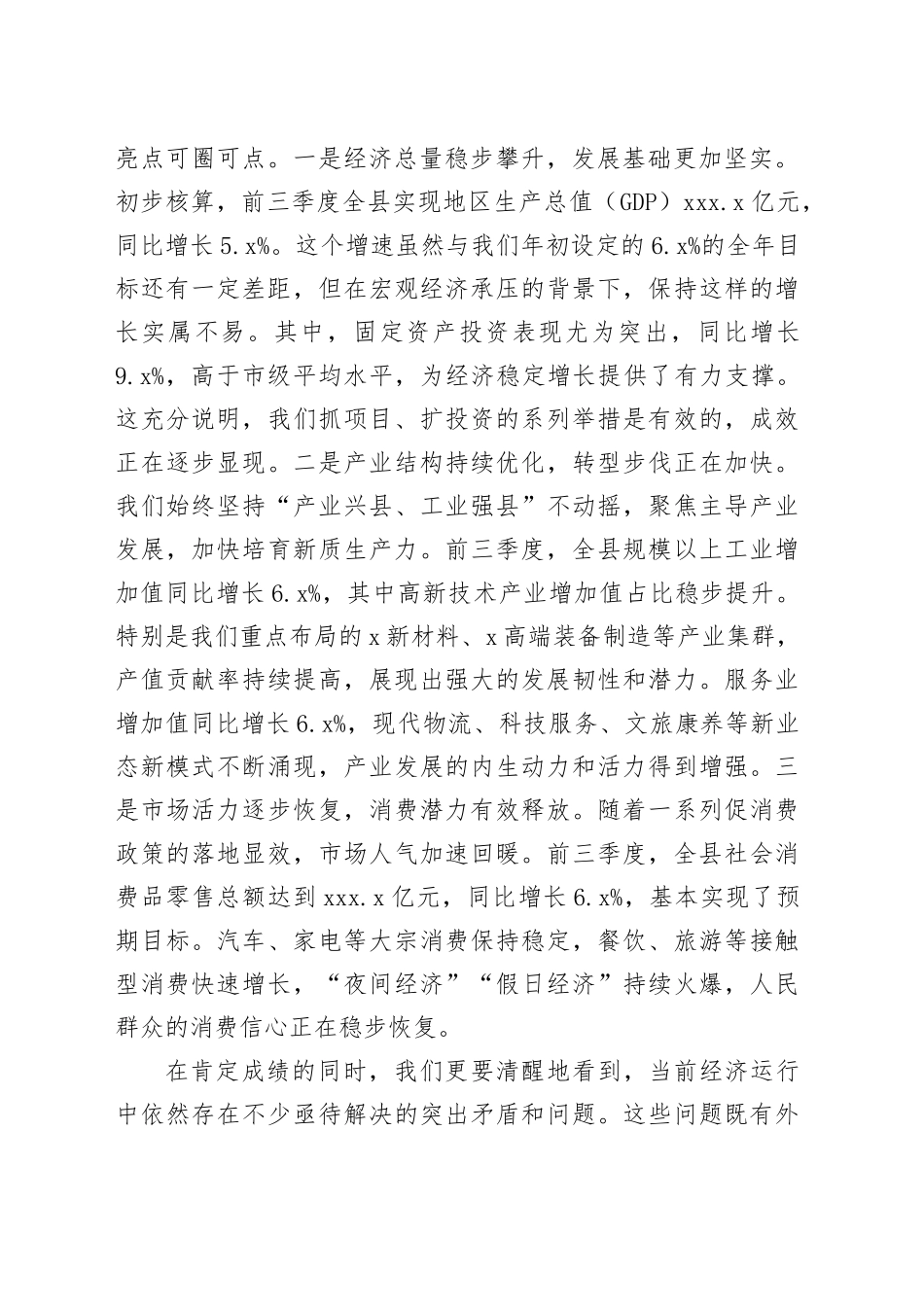 在2025年全县第四季度经济运行分析会上的讲话_第2页