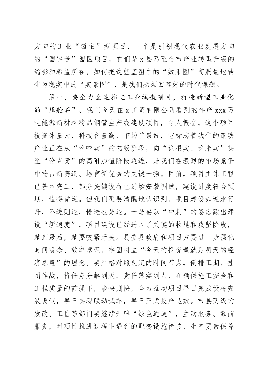 在2025年全县调研重点项目建设和“三秋”工作座谈会上的讲话_第2页