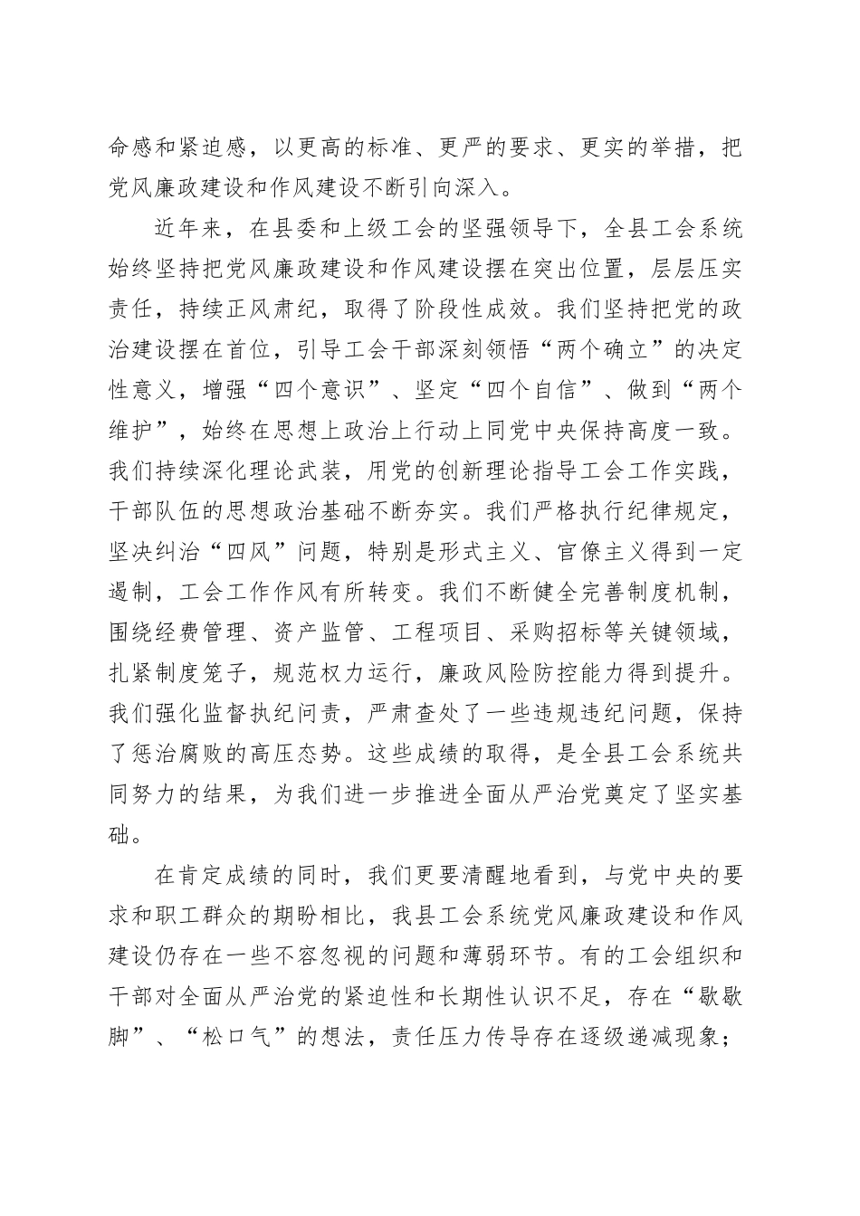 在2025年全县工会系统党风廉政建设与作风建设会议上的讲话_第2页