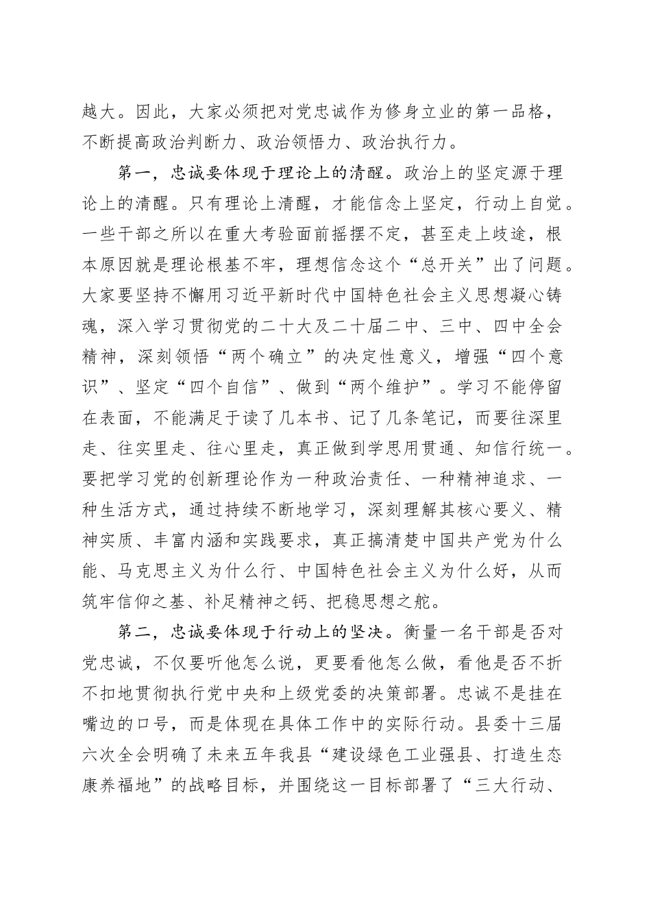 在2025年全县公务员任职培训班上的党课讲稿_第2页