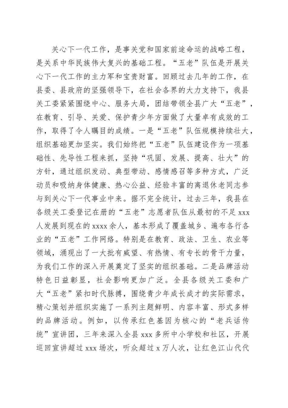 在2025年全县关工委“五老”队伍建设座谈会上的讲话_第2页