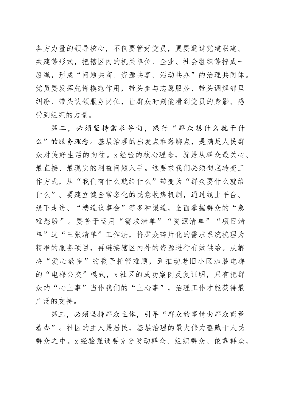 在2025年全县贯彻落实社区治理经验座谈会上的讲话_第2页