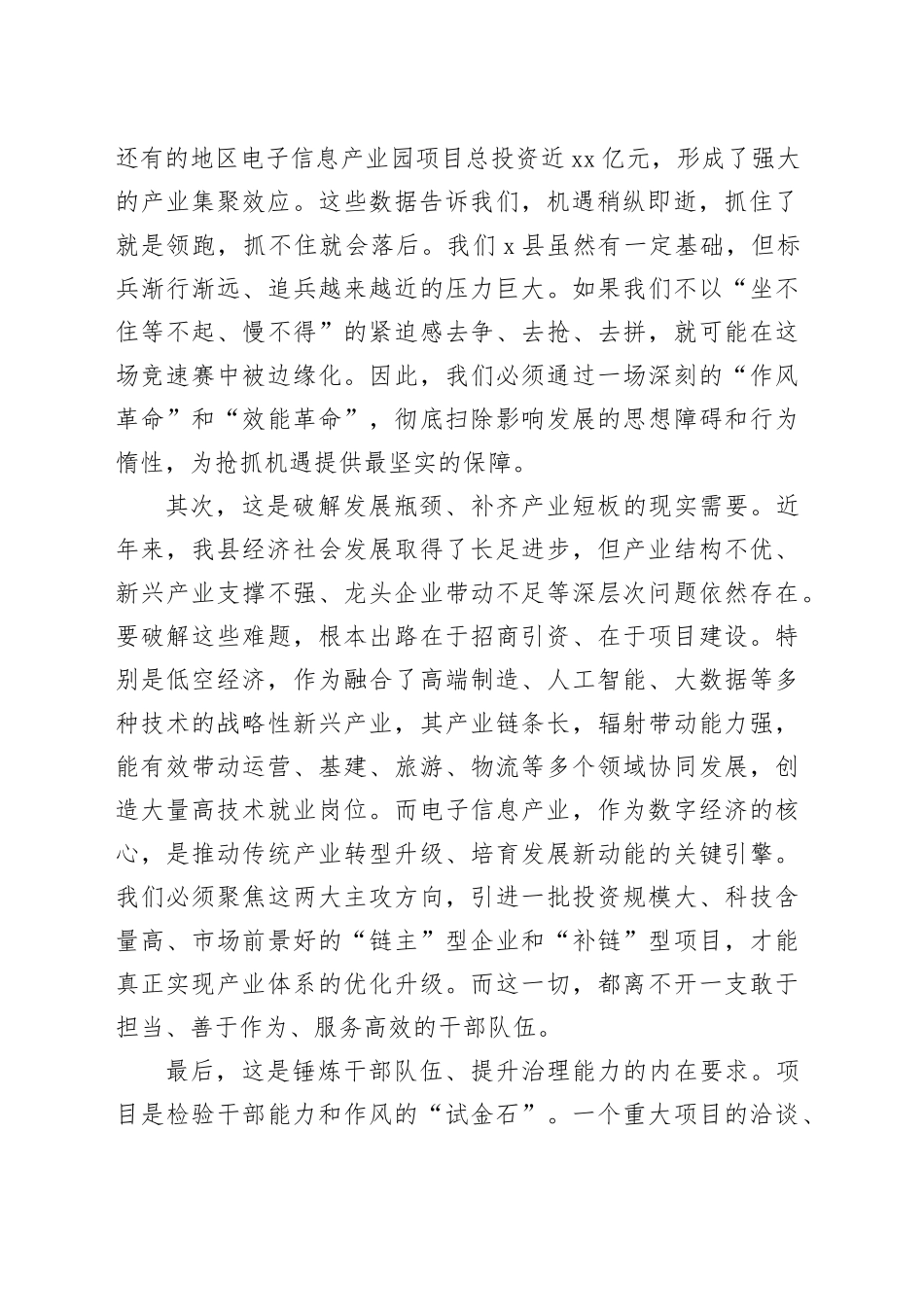 在2025年全县机关作风建设暨招商引资“百日攻坚”动员大会上的讲话_第2页