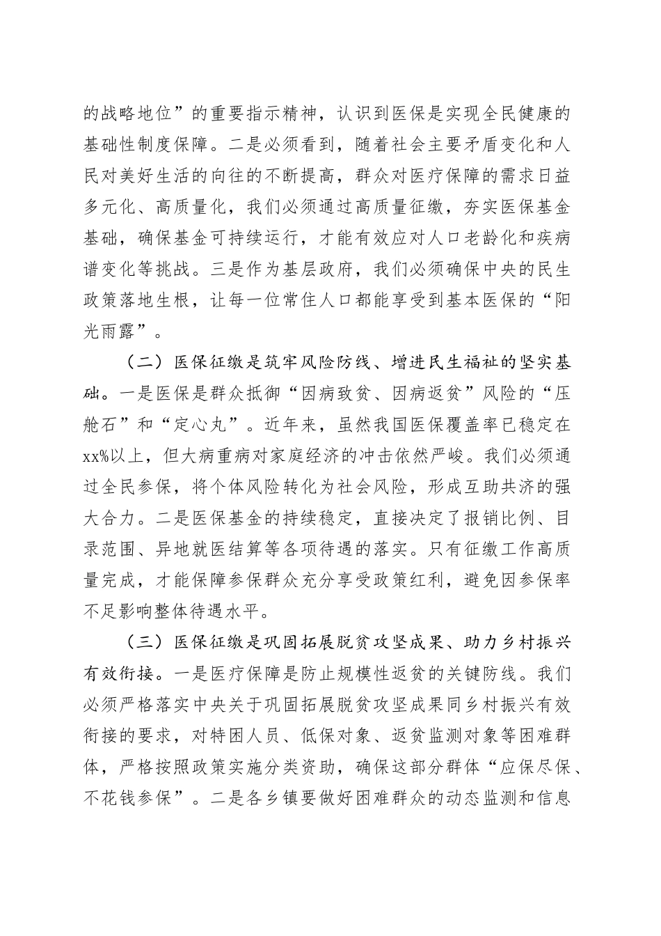在2025年全县基本医疗保险征缴工作动员会议上的讲话_第2页