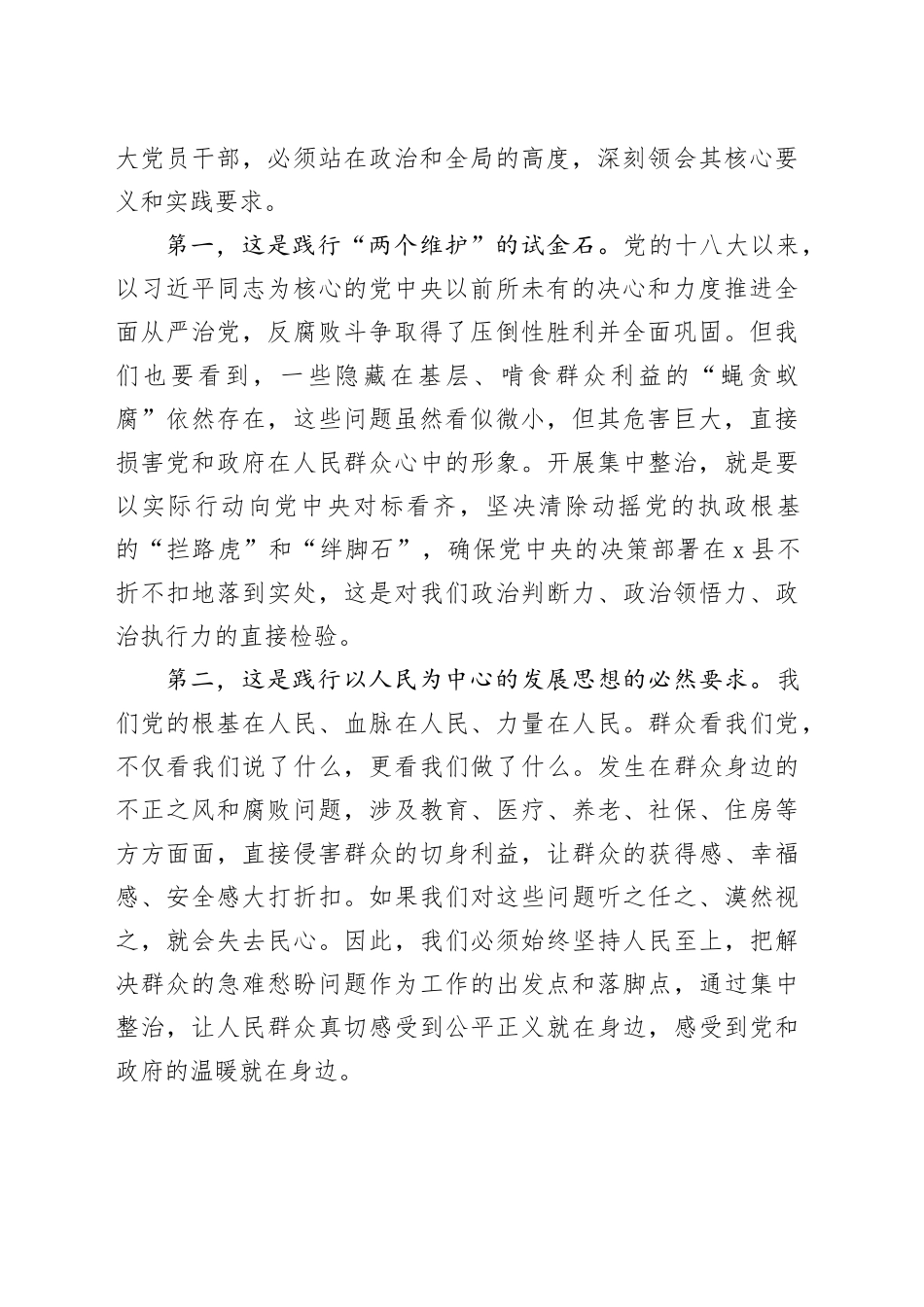 在2025年全县集中整治群众身边不正之风和腐败问题工作调度会议上的讲话_第2页